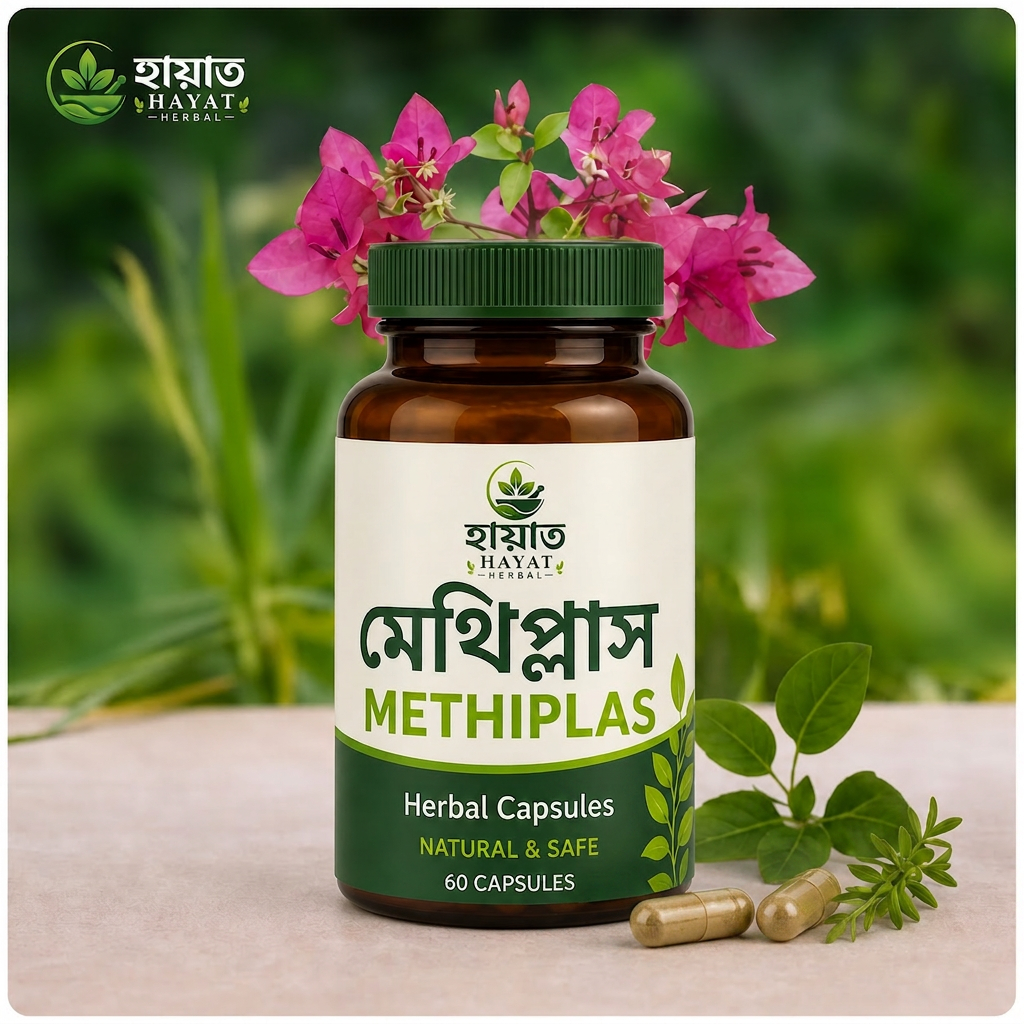 মেথিপ্লাস হারবাল ক্যাপসুল – হায়াত হারবাল ও Ankabd (আনকা বিডি) – কোষ্ঠকাঠিন্যের প্রাকৃতিক সমাধান